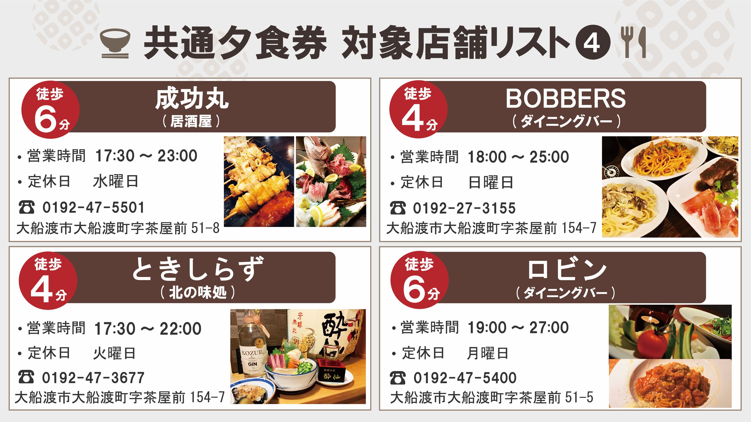 ☆夕食は市内の飲食店で！☆周辺飲食店で使える3000円食事券付プラン【朝食付】