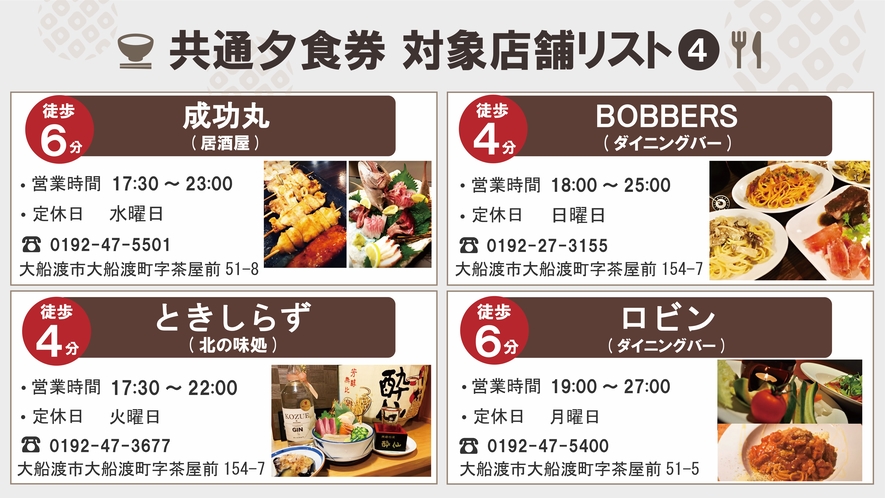 共通夕食券利用店舗４