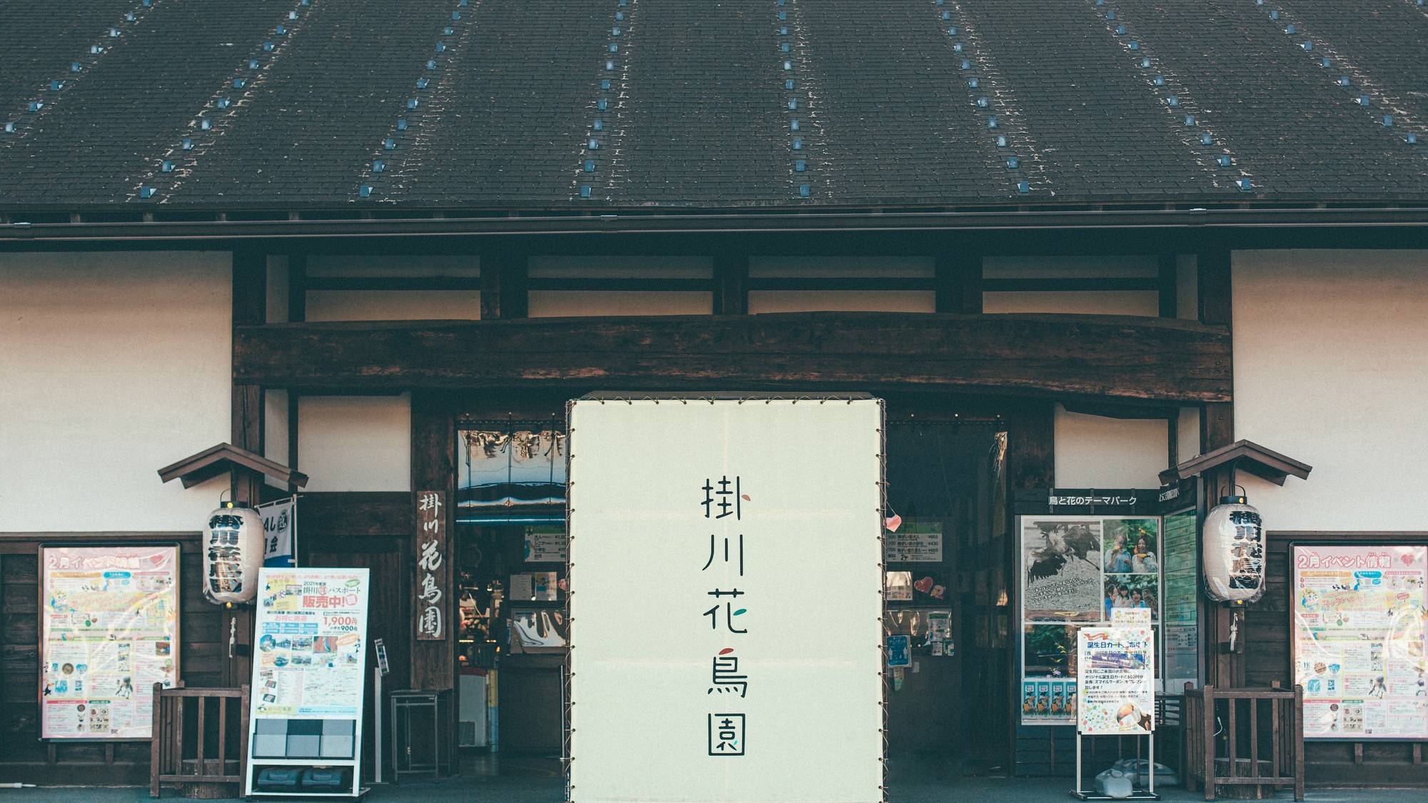 掛川花鳥園