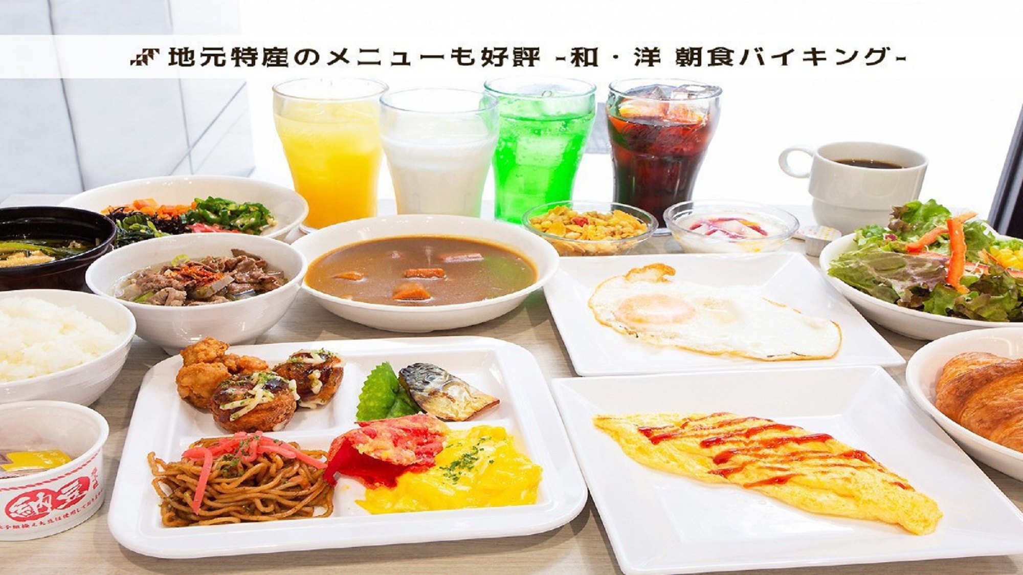 朝食バイキング一例