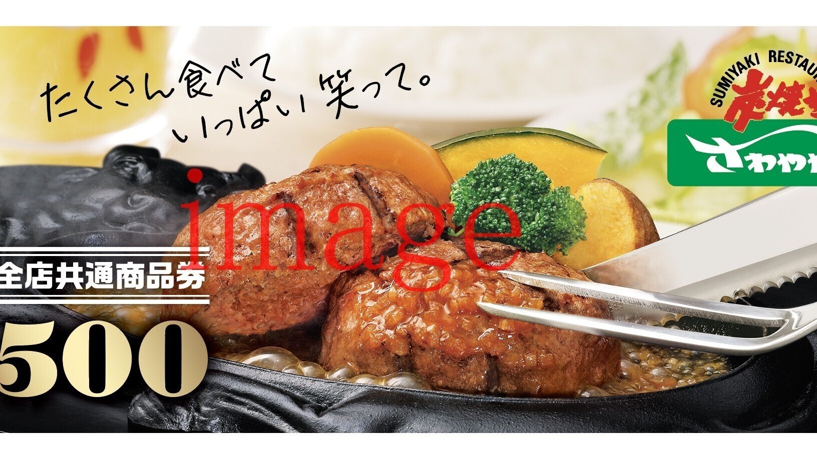 さわやか商品券