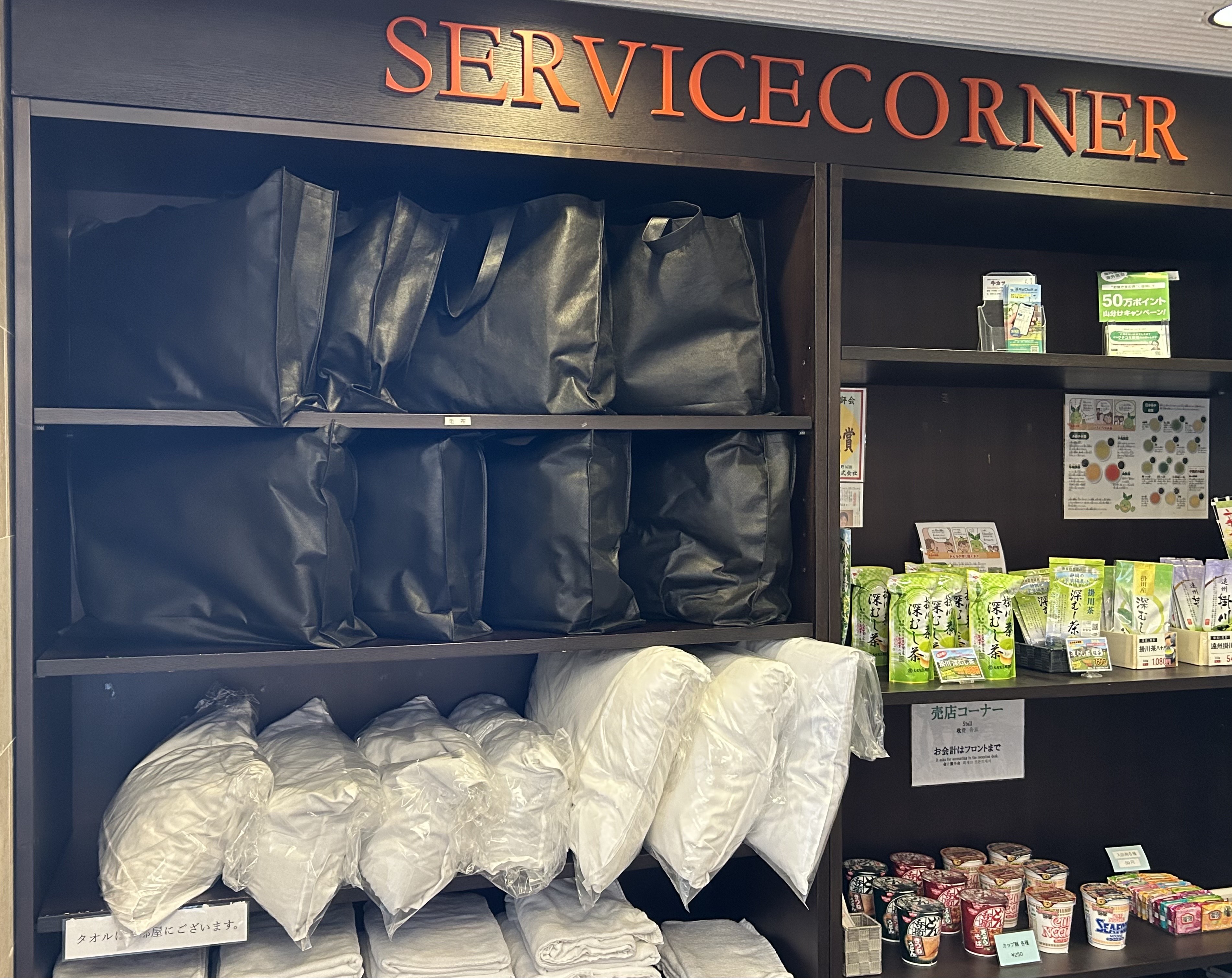 サービスコーナー