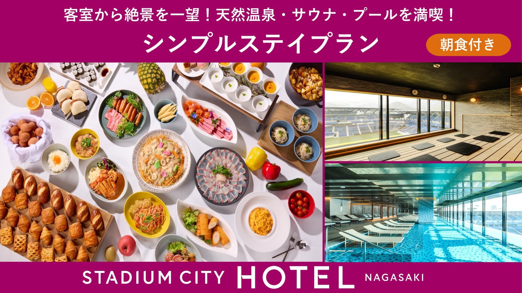 【お日にち限定】＜朝食付き＞シンプルステイプラン※キャンセルポリシー7日前以降適応