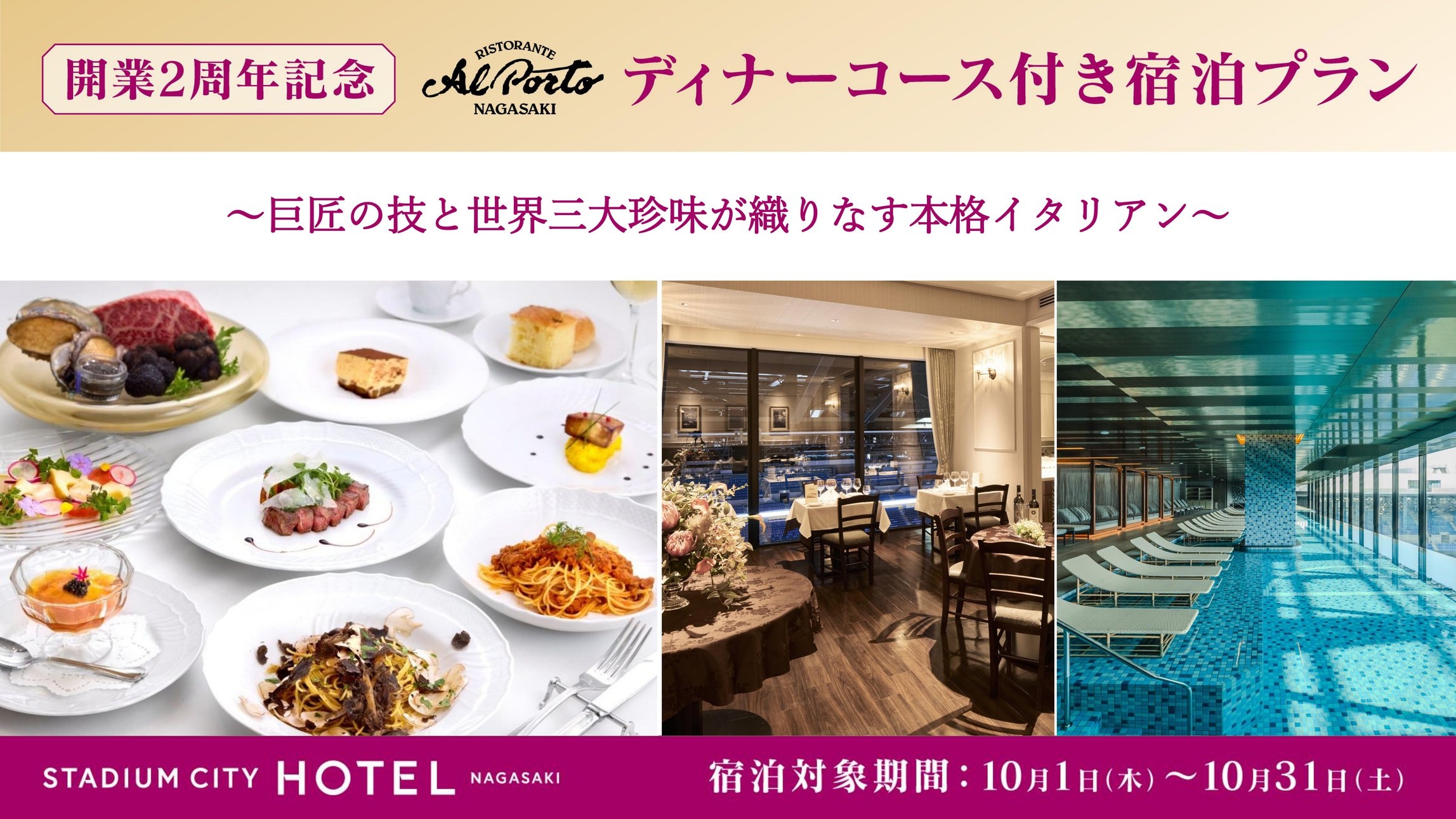 ＜2食付き＞【開業2周年記念・本格イタリアン】2周年記念ディナーコース付きプラン