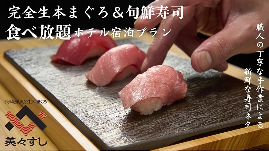 ＜2食付き＞生本まぐろ＆旬鮮寿司食べ放題プラン（19:30スタート）