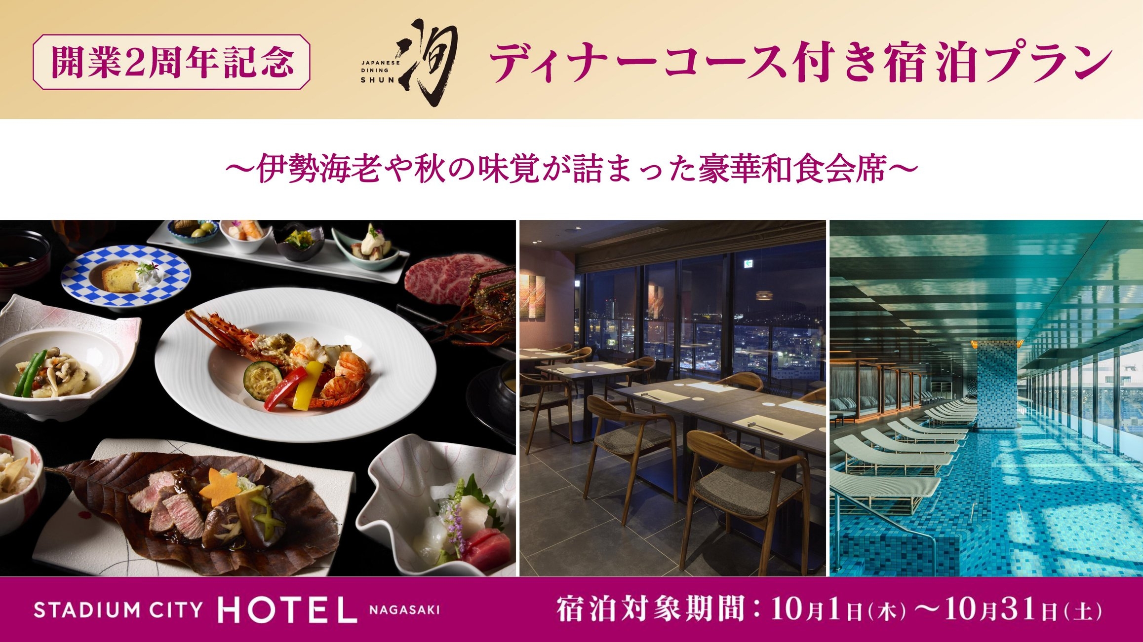 ＜2食付き＞【開業2周年記念・和食】2周年記念ディナーコース付きプラン