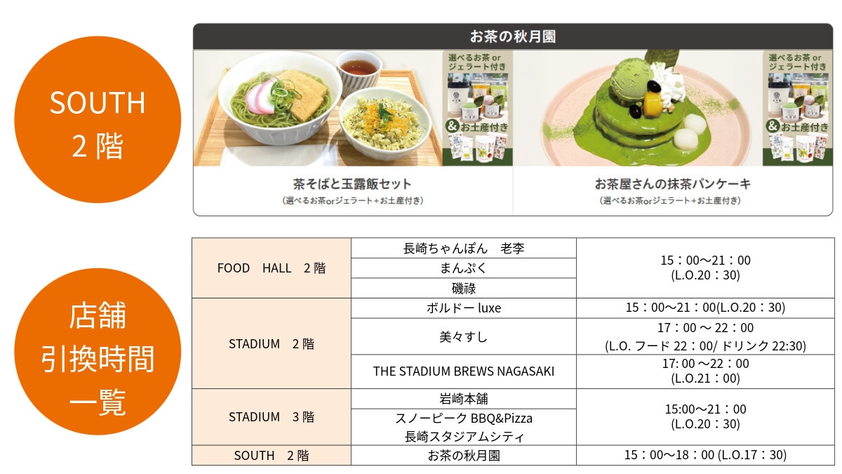＜2食付き＞朝食＆長崎スタジアムシティ人気の9店舗から選べる夕食券付き宿泊プラン