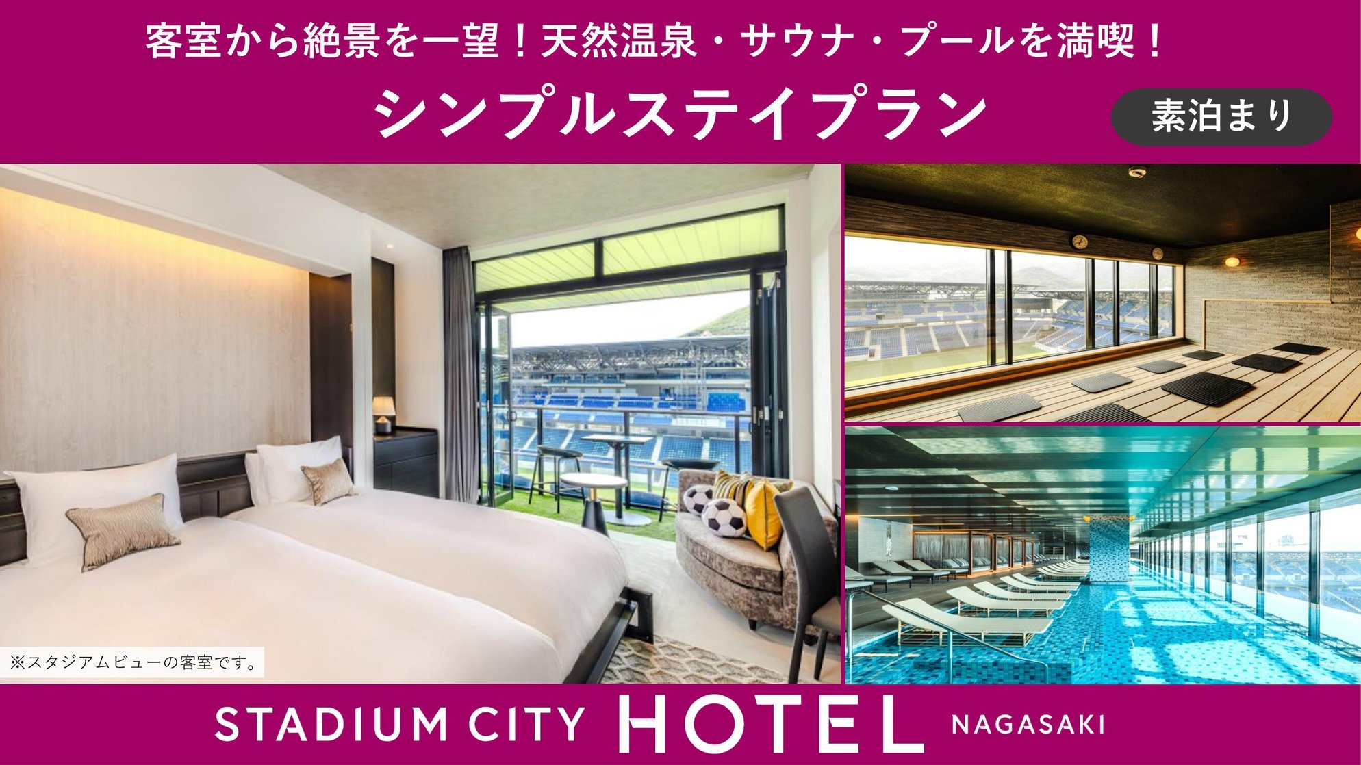 【お日にち限定】＜素泊まり＞シンプルステイプラン※キャンセルポリシー7日前以降適応