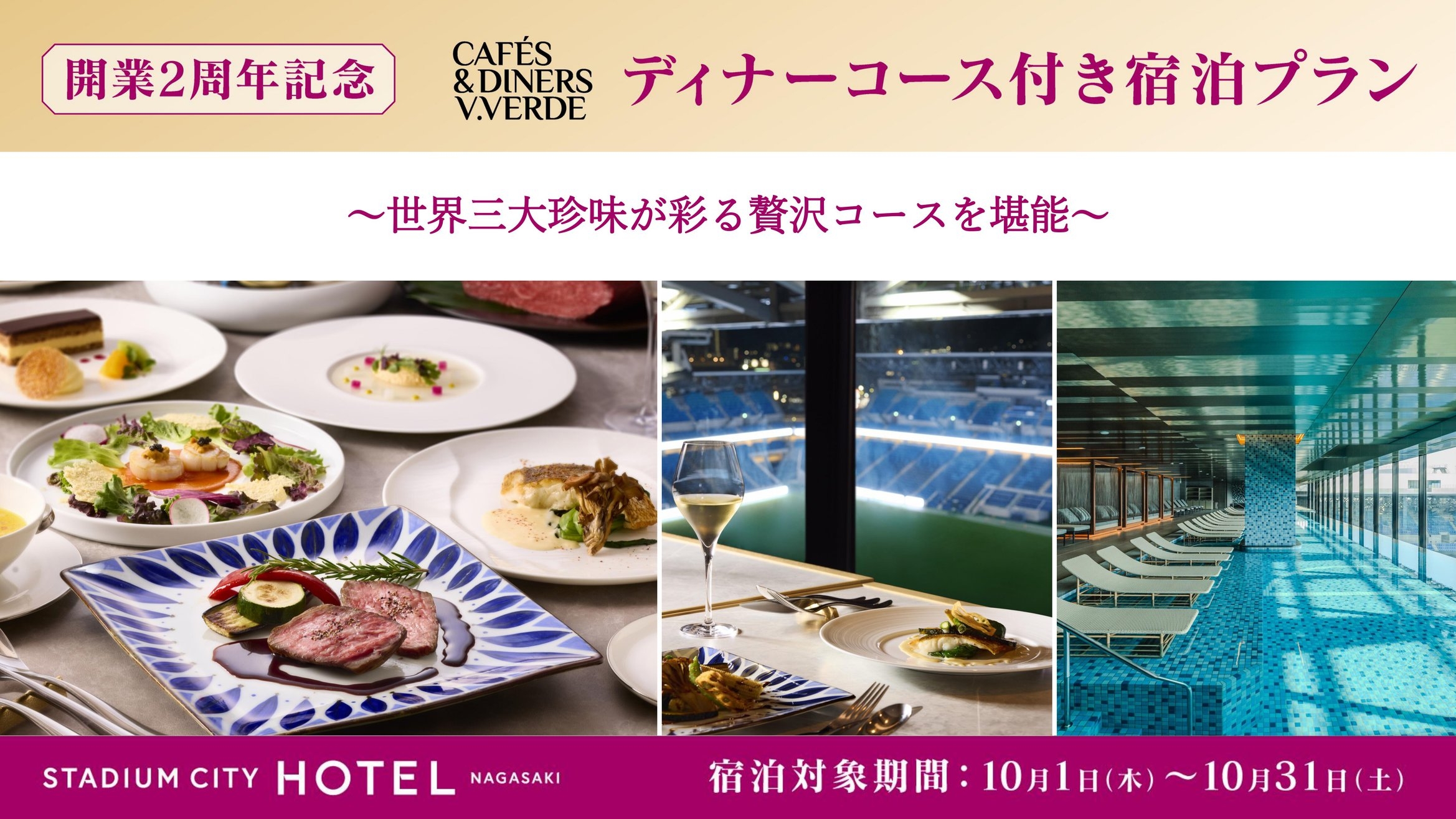 ＜2食付き＞【開業2周年記念・カジュアルフレンチ】2周年記念ディナーコース付きプラン