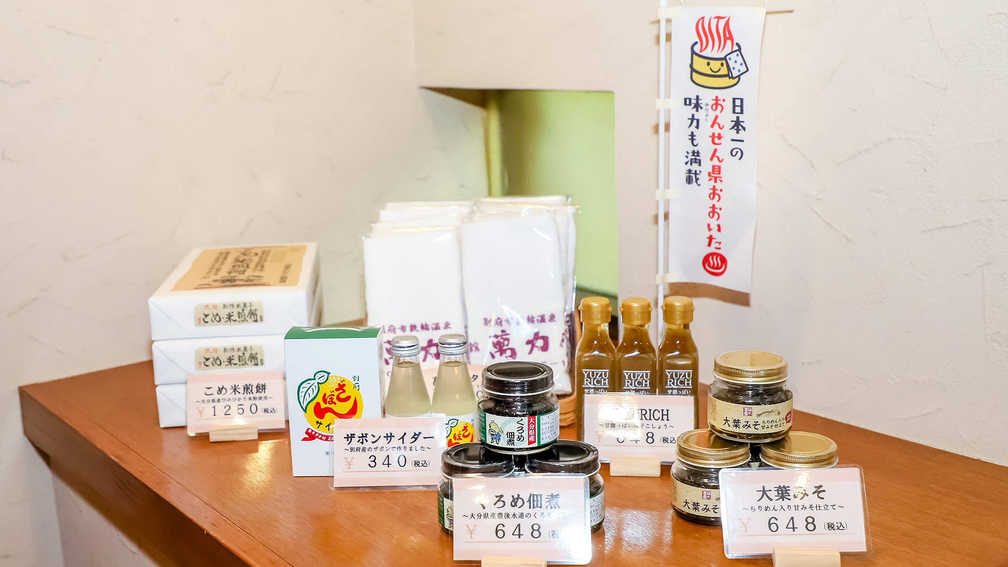 【お土産】旅の思い出に女将おすすめの大分土産をご購入いただけます