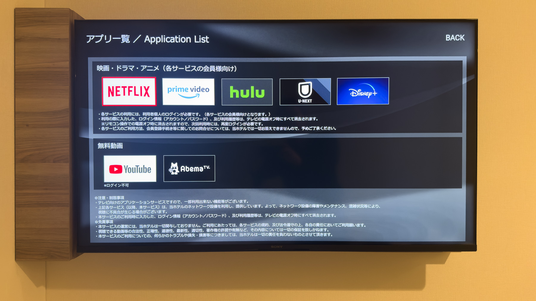 【客室備品】TVではサブスク視聴可能