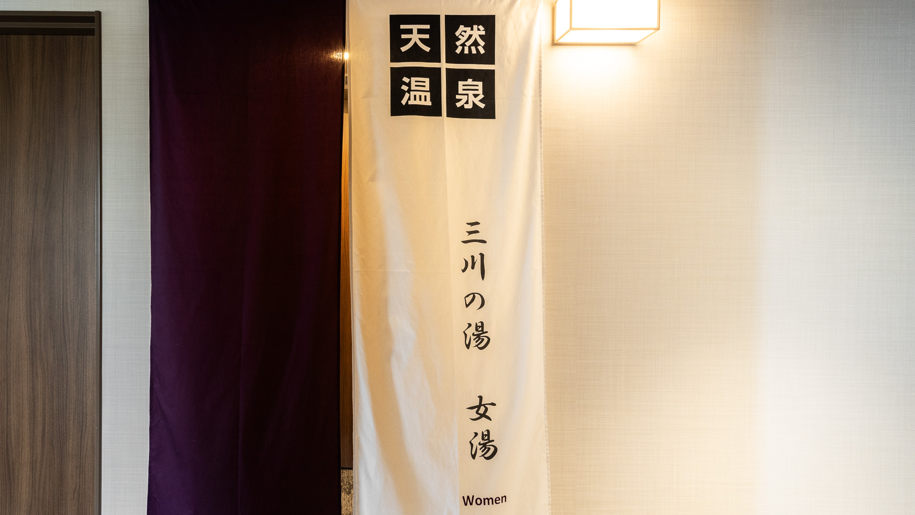 【天然温泉】男女別でご用意しております