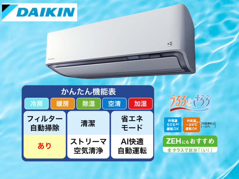 換気・加湿もできる！ダイキン最高峰「うるさらX」エアコン採用