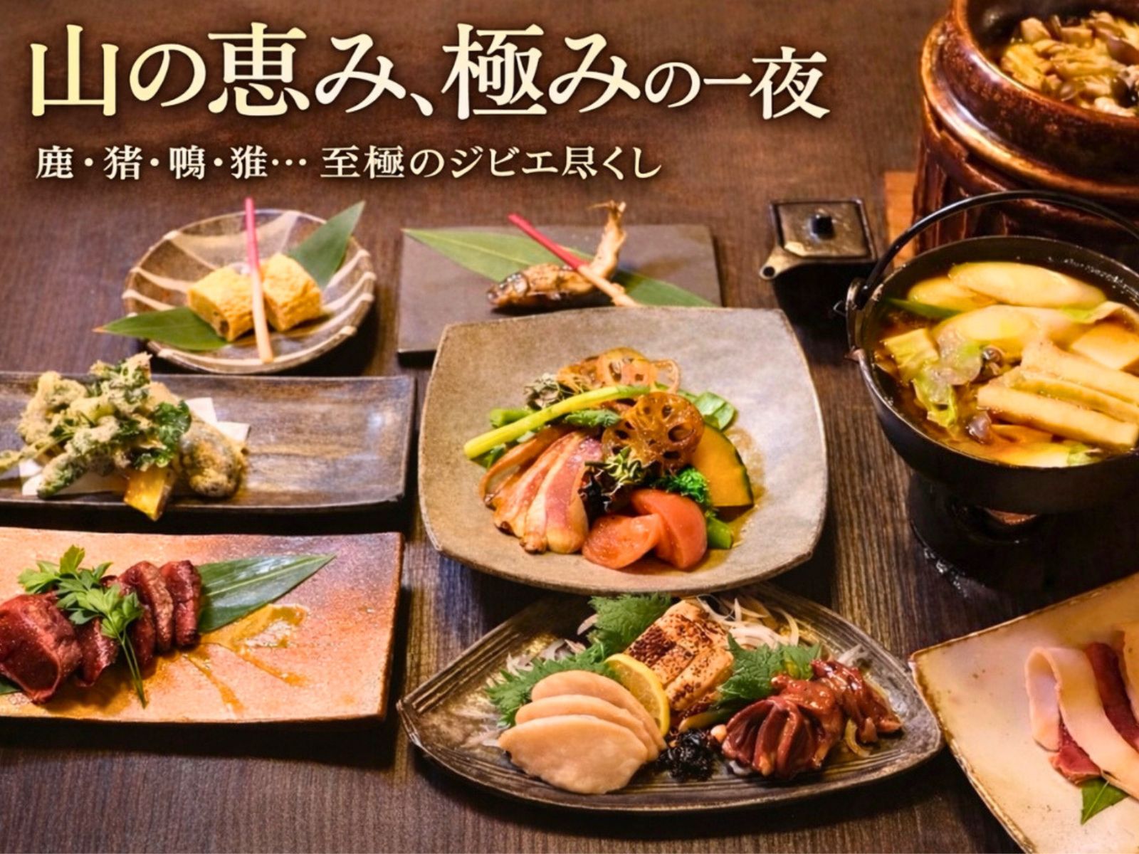 与一特選フルコース