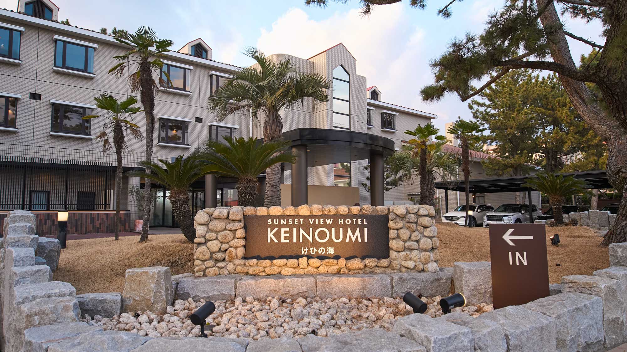 宿泊者特典 『サンセットビューホテルけひの海』無料チケット付き！