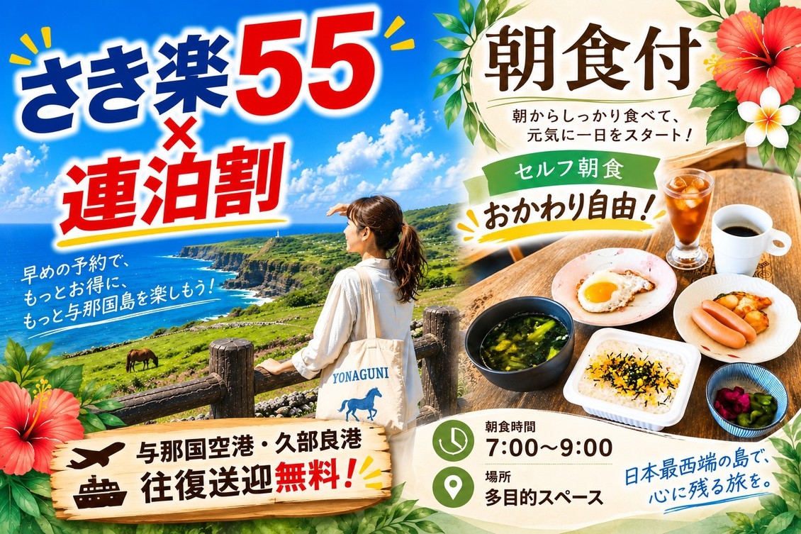 ★さき楽55×連泊割★【セミダブルルーム・個室】【朝食付】おかわり自由♪空港・港 往復送迎無料