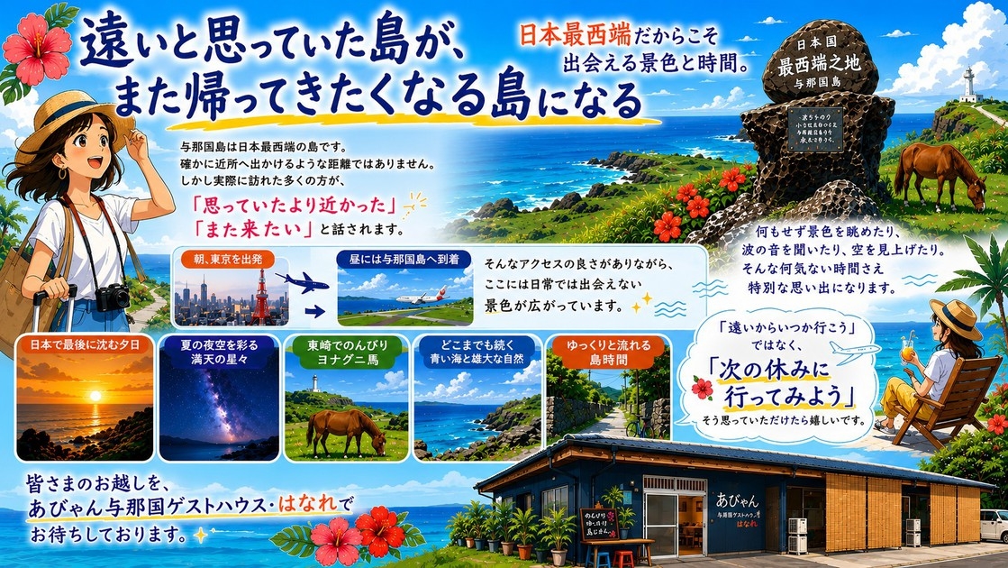 【楽天限定】軽自動車セット！与那国島を自由に巡る夏旅応援プラン