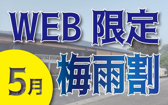 ★WEB限定・梅雨割★【シングルルーム・一人個室部屋】：与那国空港・久部良港・往復送迎無料