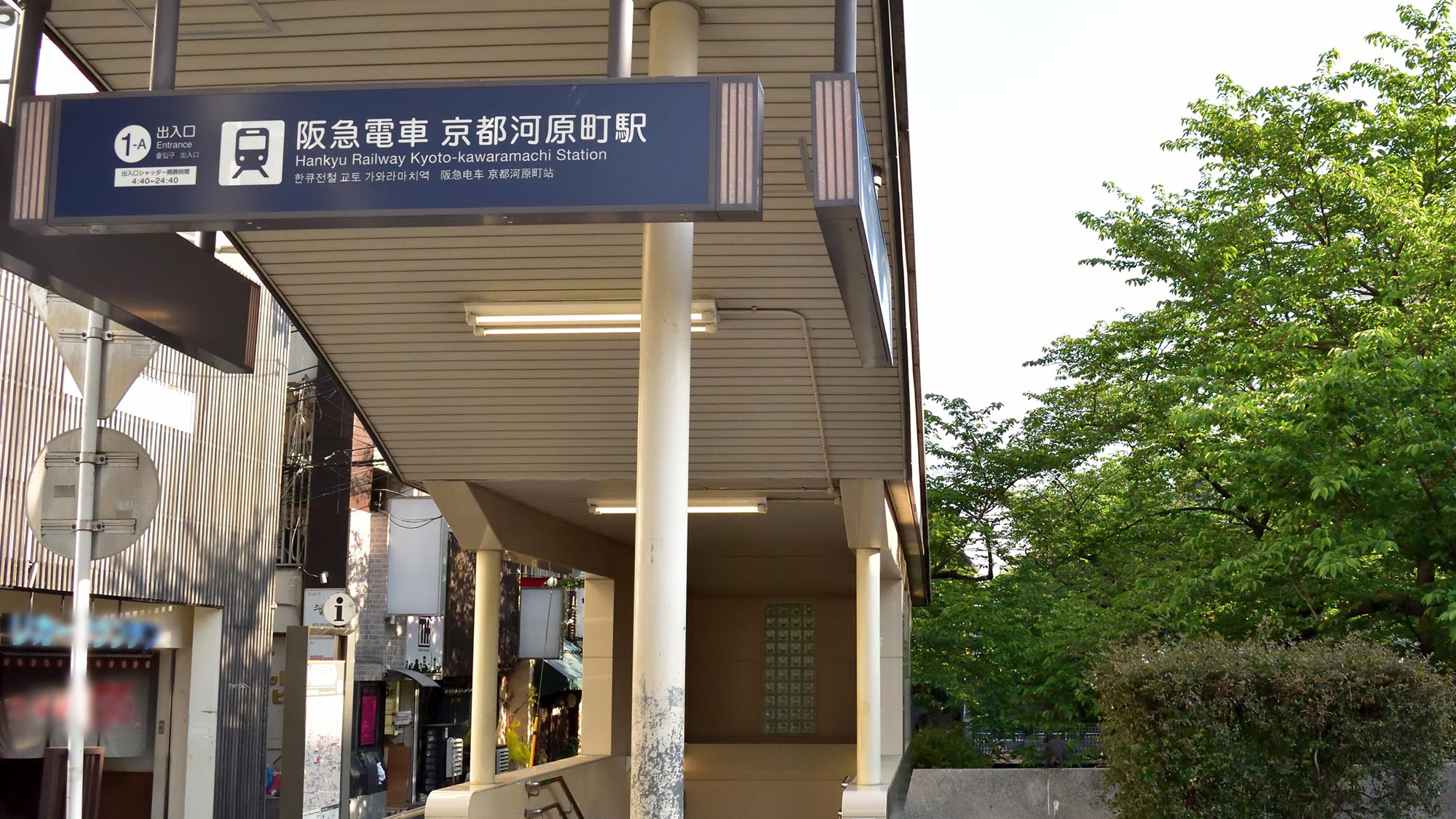 ・【周辺エリア】阪急河原町駅周辺　大阪や神戸へもアクセスできます