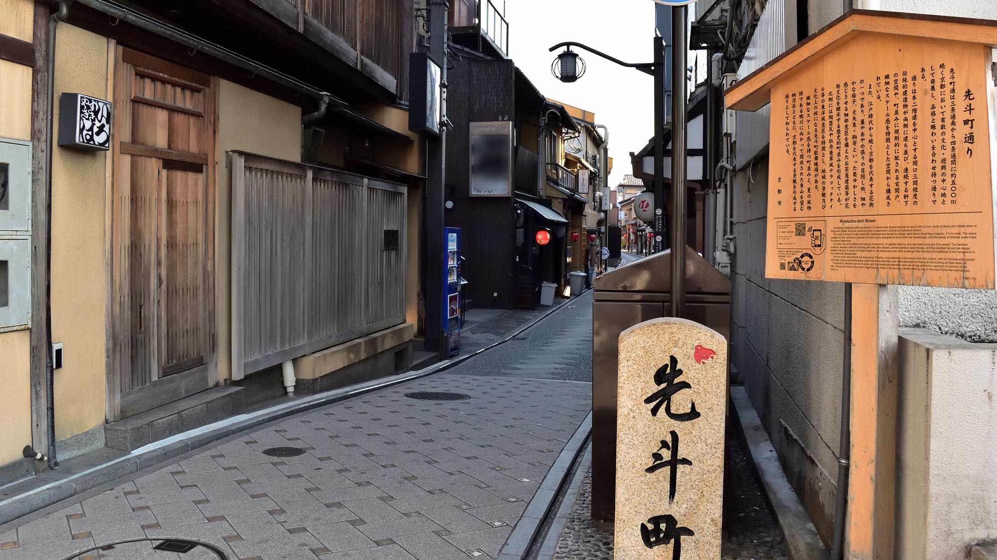 ・【周辺エリア】先斗町（ぽんとちょう）　地酒や京料理をご堪能下さいませ