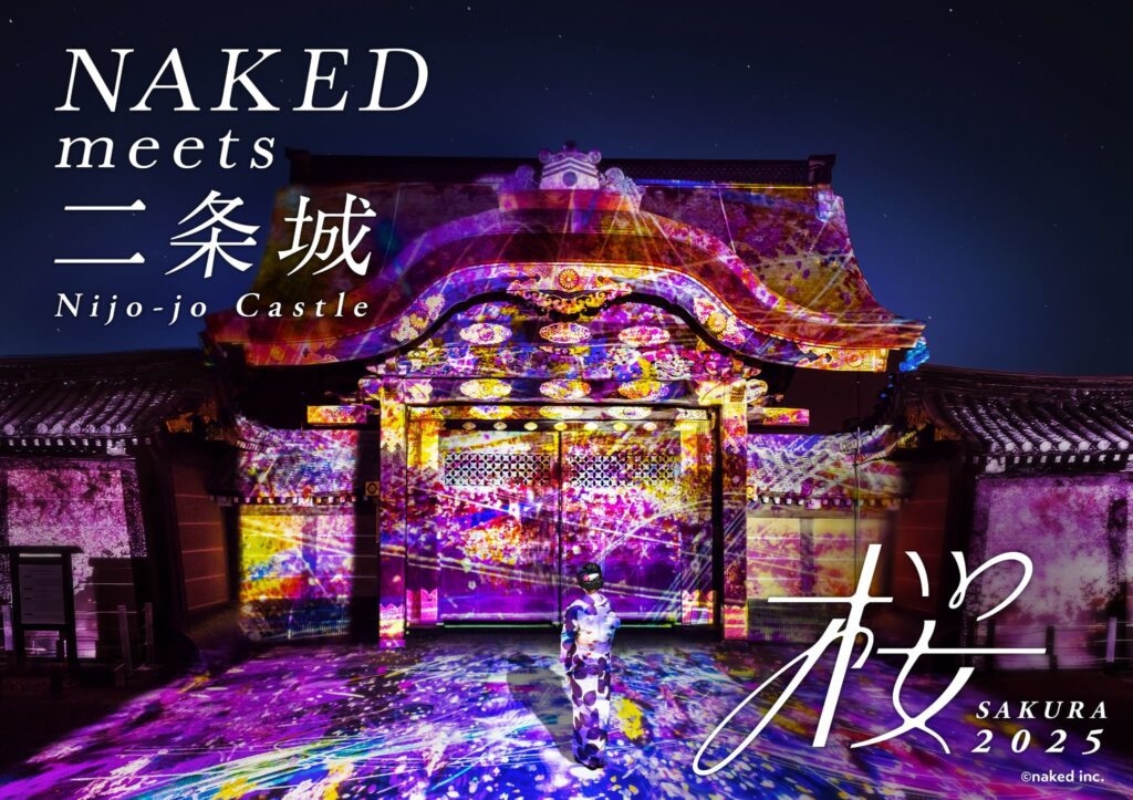 『NAKED meets 二条城 2025 桜』ライトアップ開催記念【セール】素泊まり