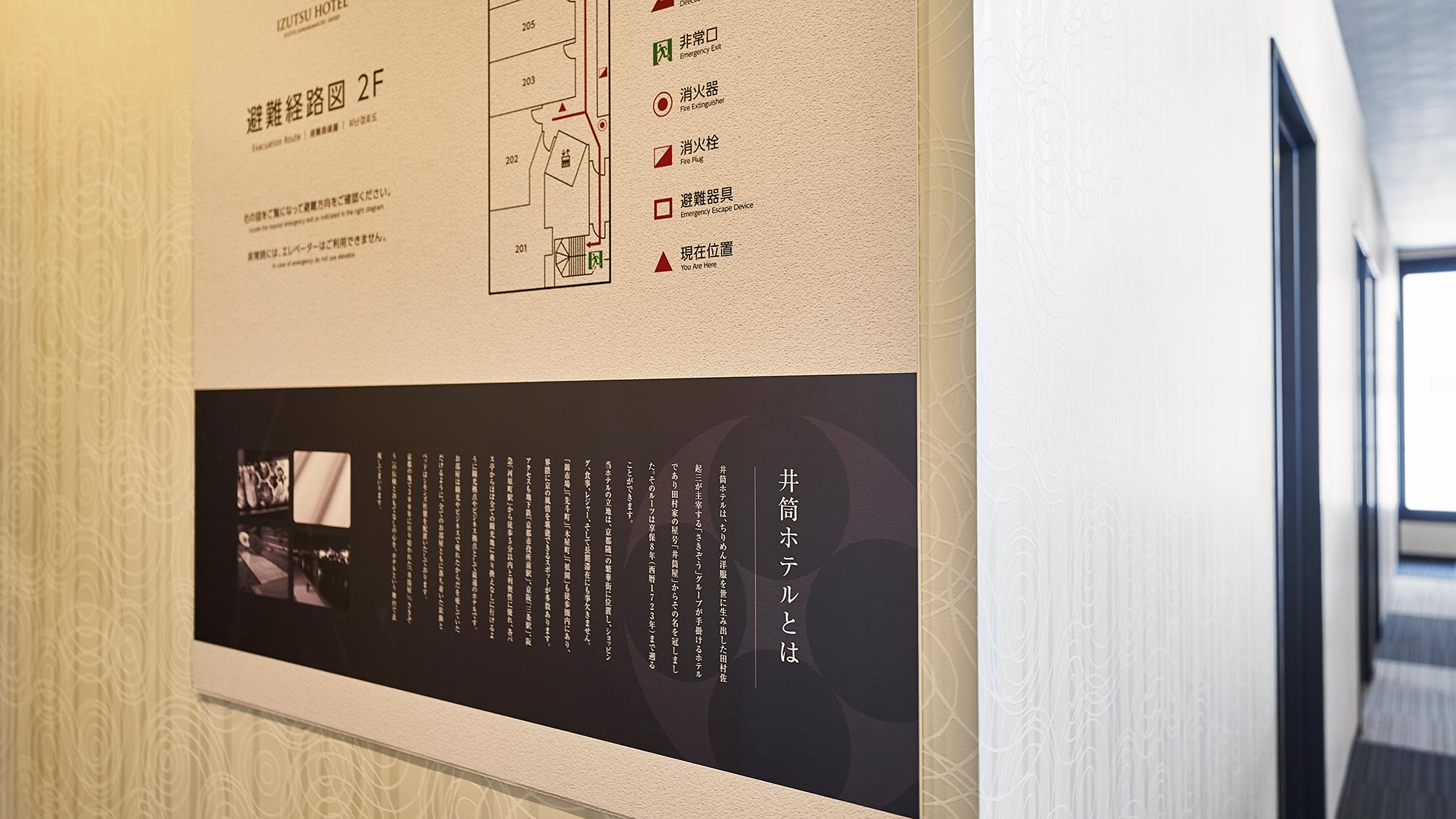 ・【館内】館内案内図には井筒ホテルとちりめん布やちりめん洋服のルーツのご案内もございます