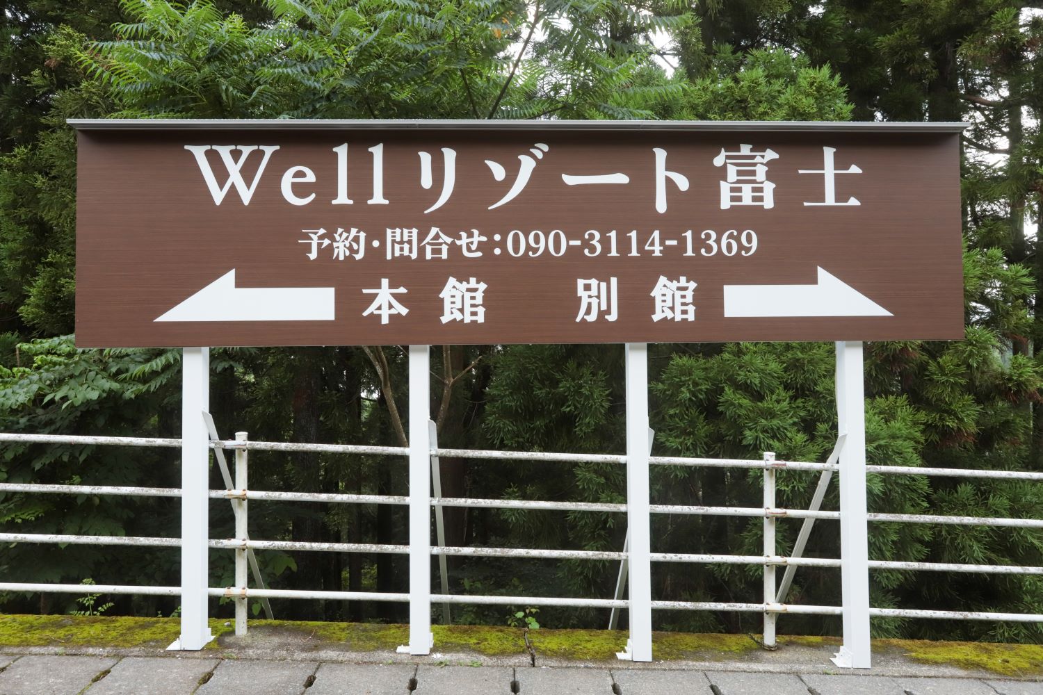 本館・別館看板