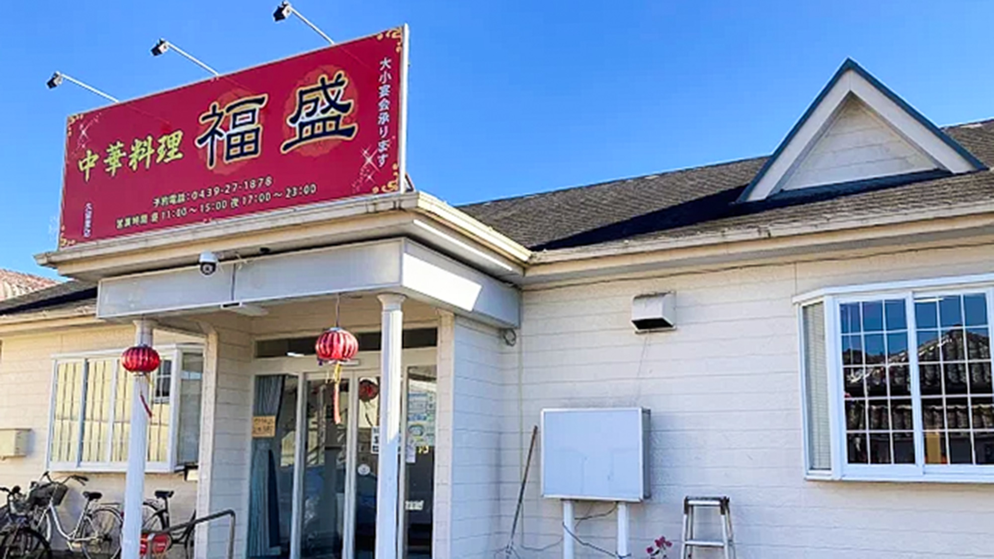 ・【周辺】中華料理「福盛」まで車で約4分。ご夕食は近隣の飲食店でお済ませいただくことも可能です