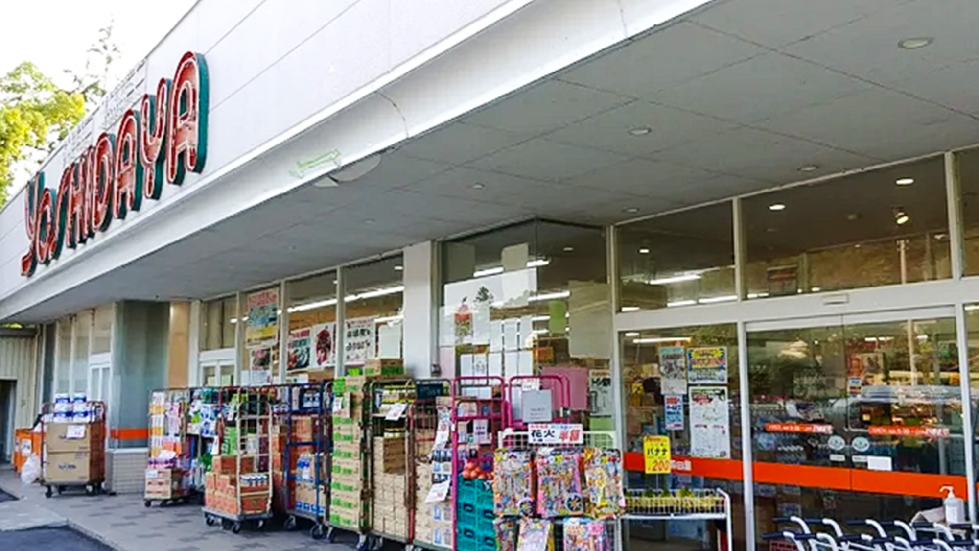 ・【周辺】スーパーマーケット「吉田屋」まで車で約5分。BBQ用の食材調達に便利です