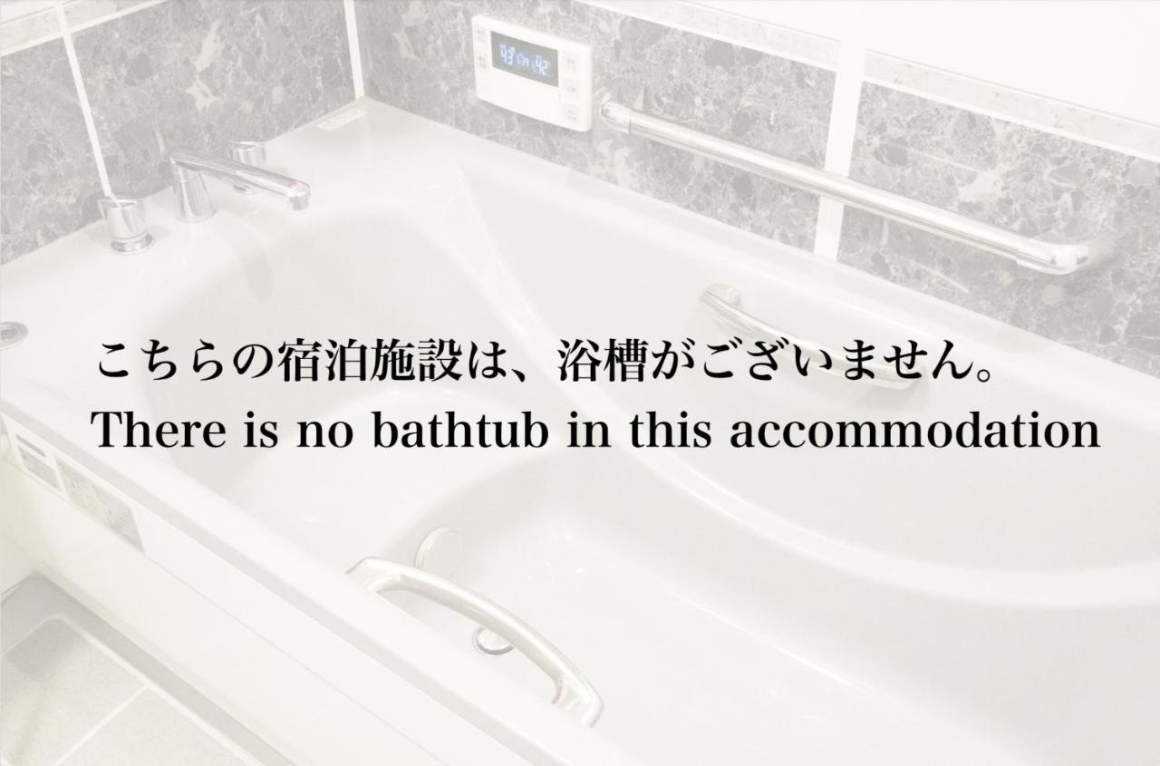 浴槽無のご案内