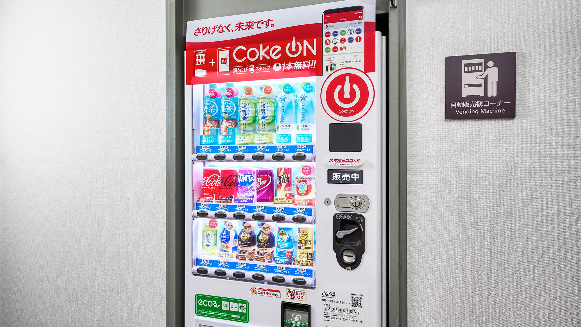 自動販売機