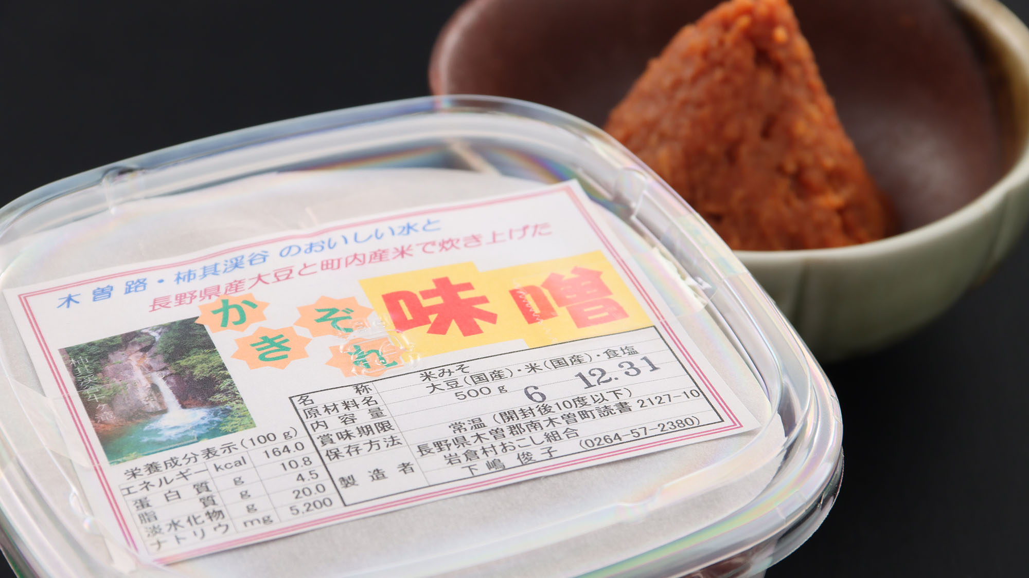 【料理】 おばちゃんが作っているお味噌