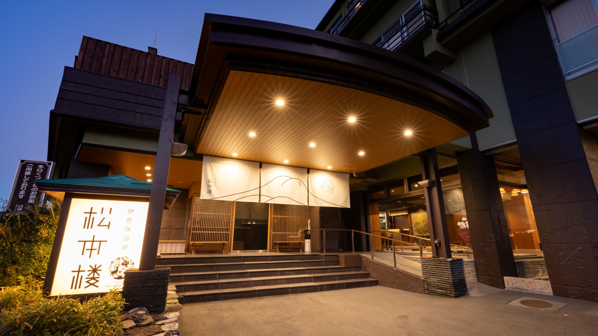 伊香保温泉 ホテル松本楼