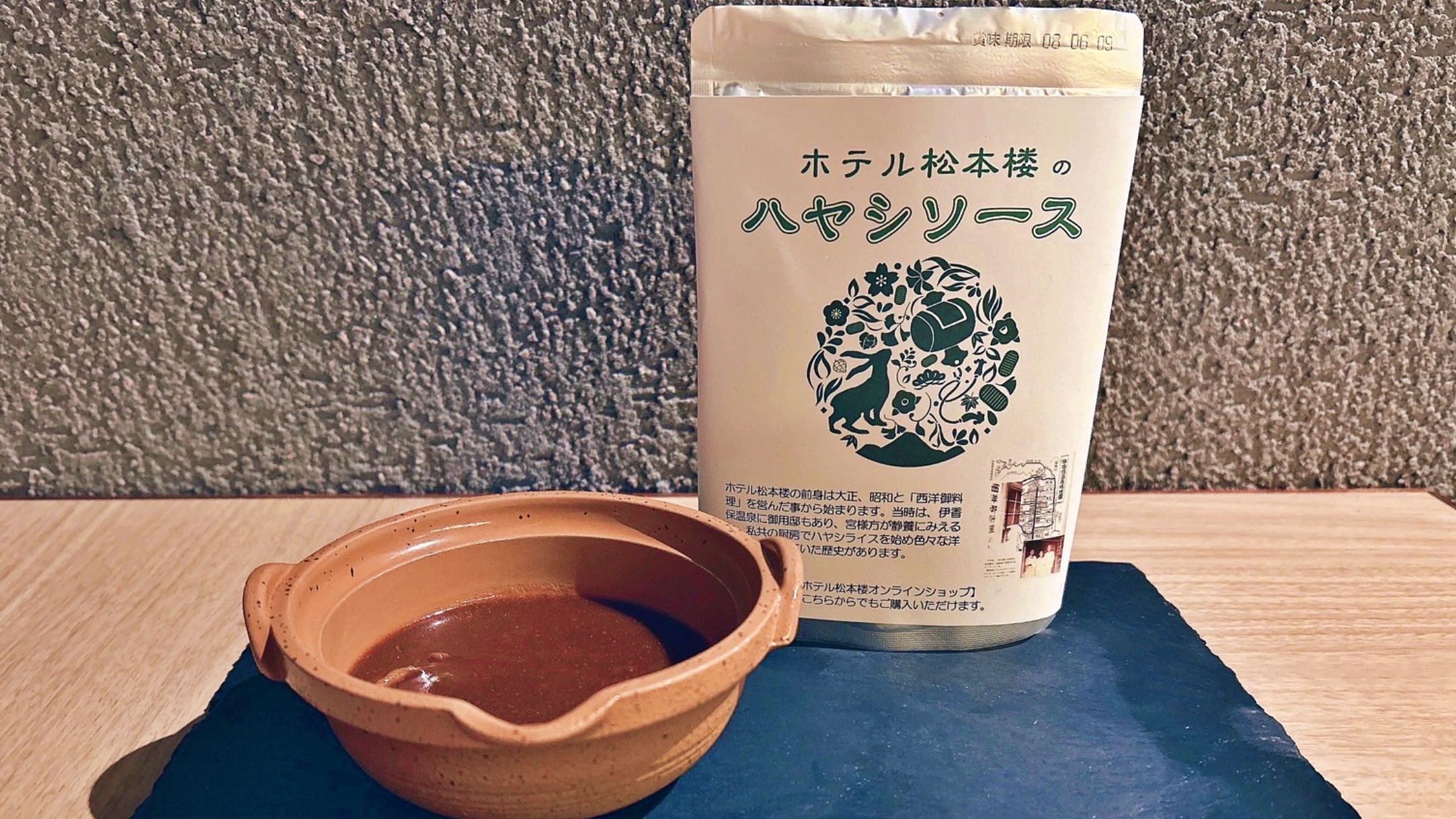 【夕食メニュー・ハヤシソース】