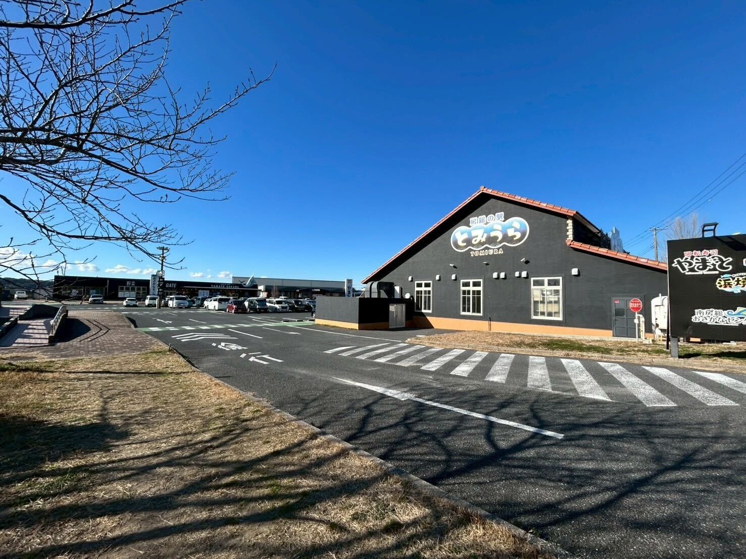 房総の駅とみうら