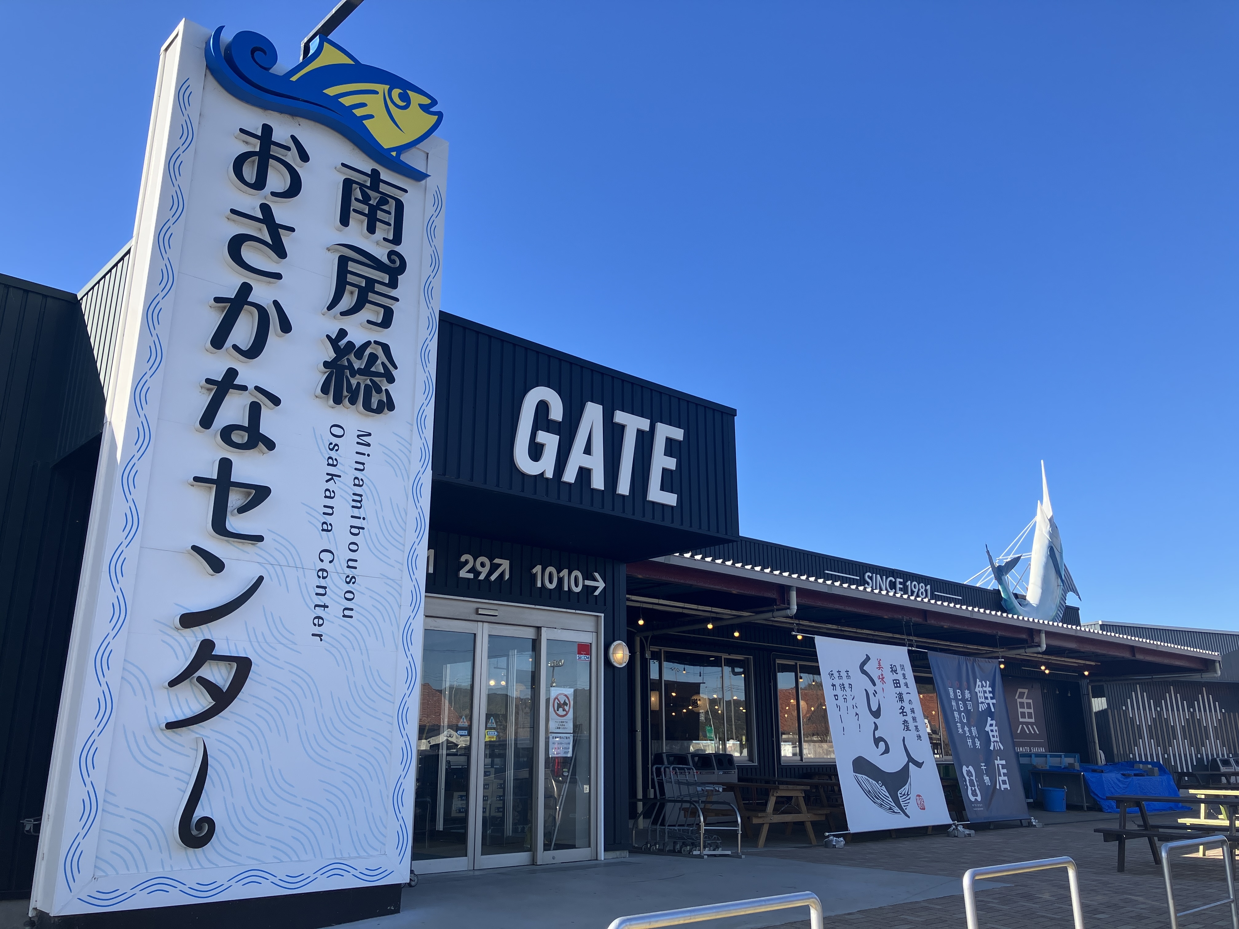 房総の駅とみうら