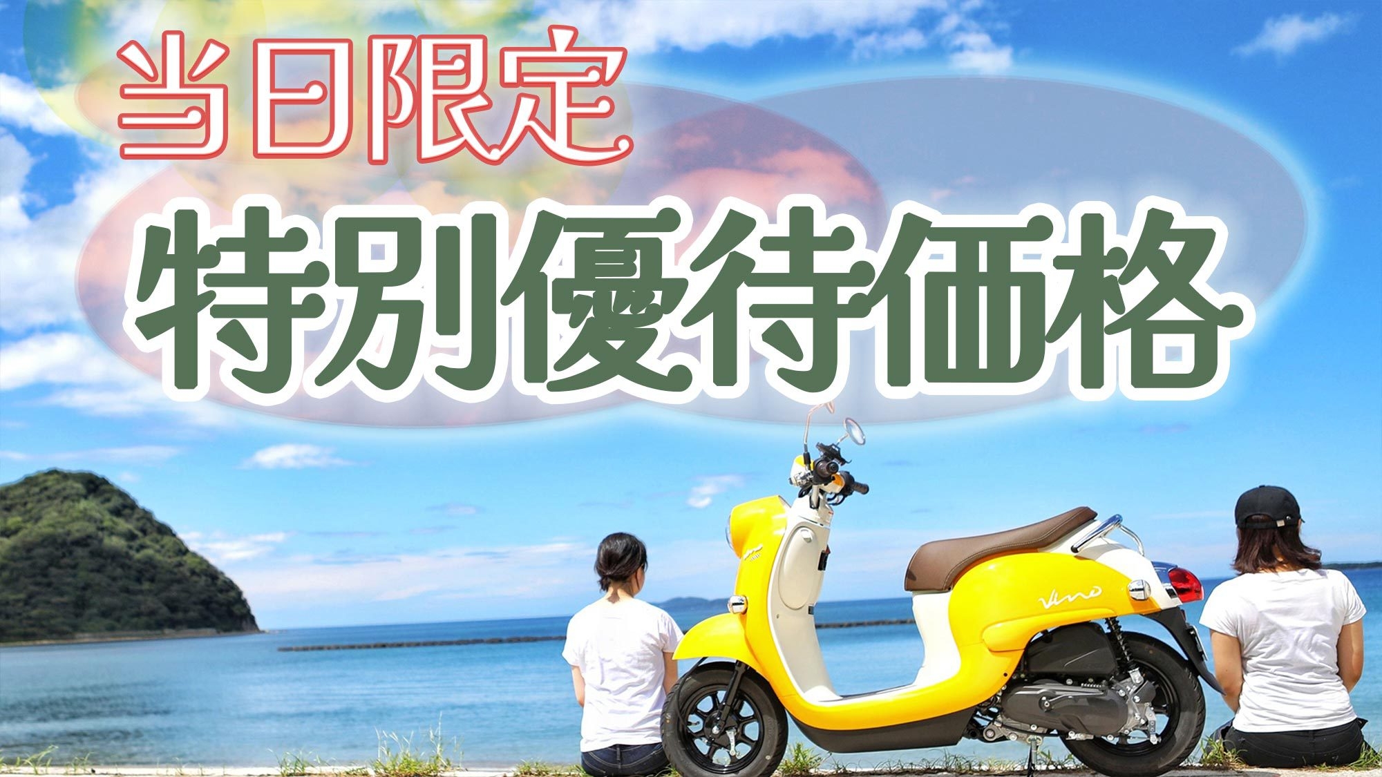 【当日予約がお得！16時チェックイン・素泊】当日限定でお得な料金！バイク屋の2階でガレージステイ