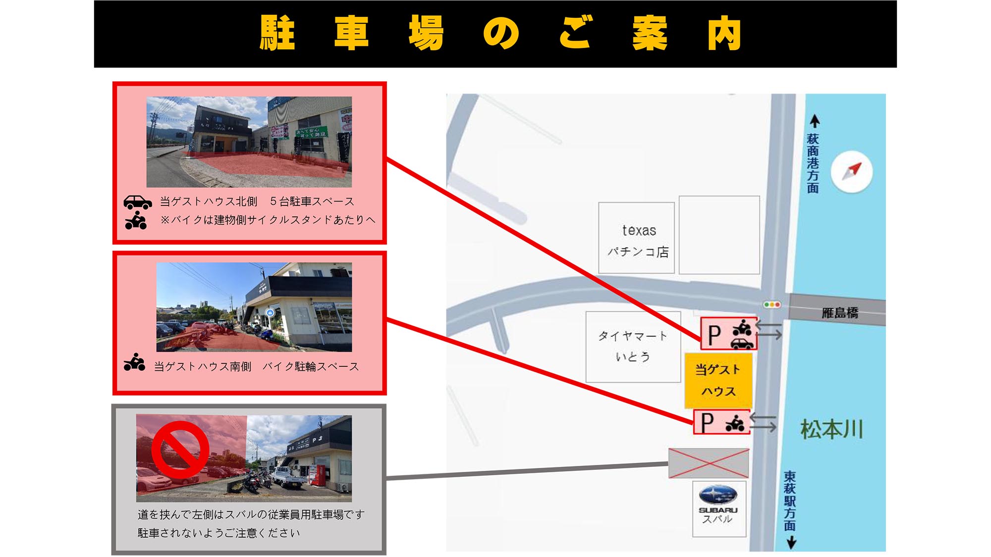 ・【駐車場】従業員用スペースがございます。駐車されないようにご注意ください