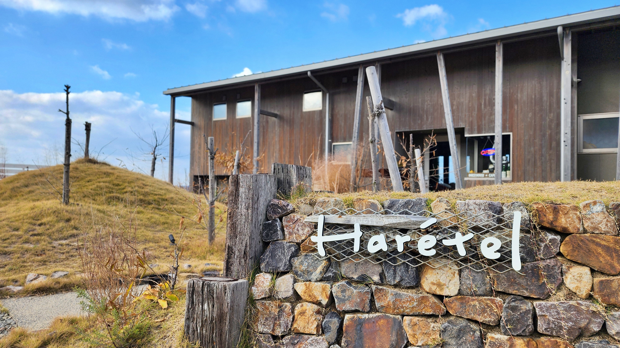 【外観】訪れるだけで気持ちが明るくなる場所&uml;ハレテル