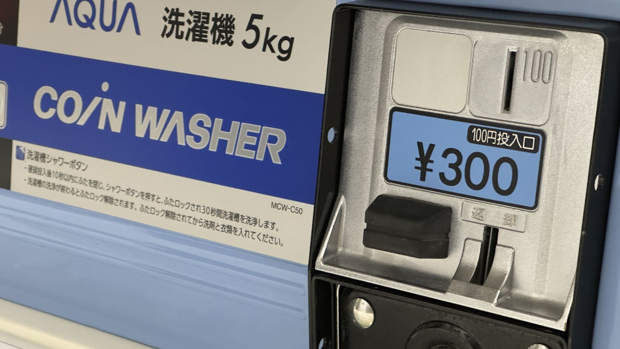 【館内】洗濯機
