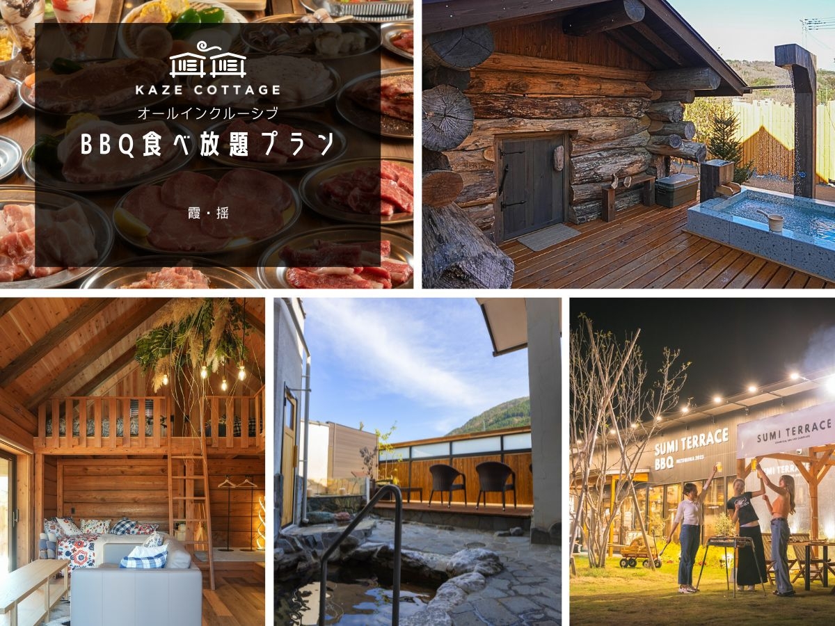 プライベートサウナ付ログハウス誕生◆大人気！BBQ食べ放題＆サウナと温泉を楽しむ贅沢旅☆彡