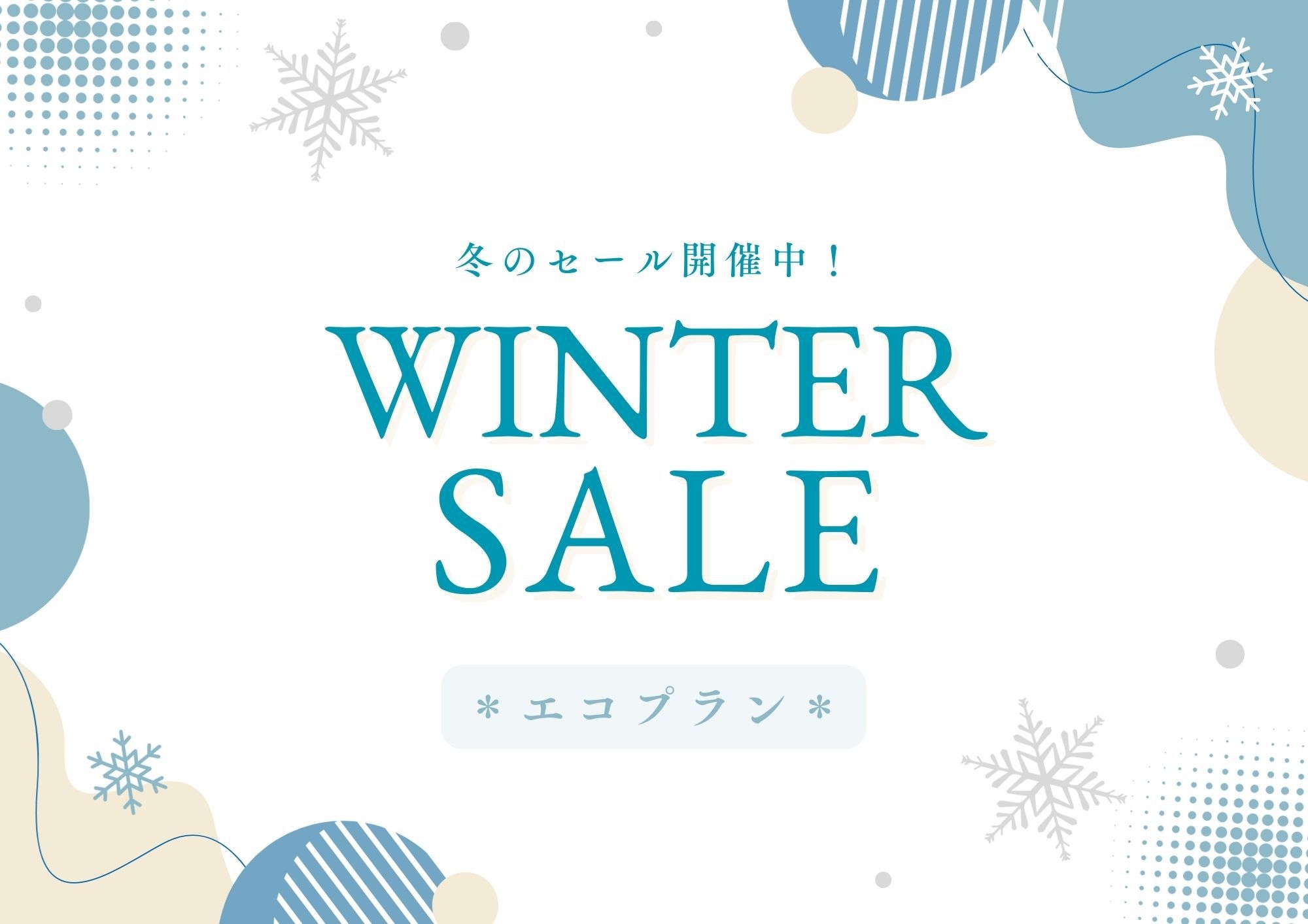 【限定5室】【冬春旅セール】素泊りエコプラン（歯ブラシ・ナイトウェア・ボディタオルなし）