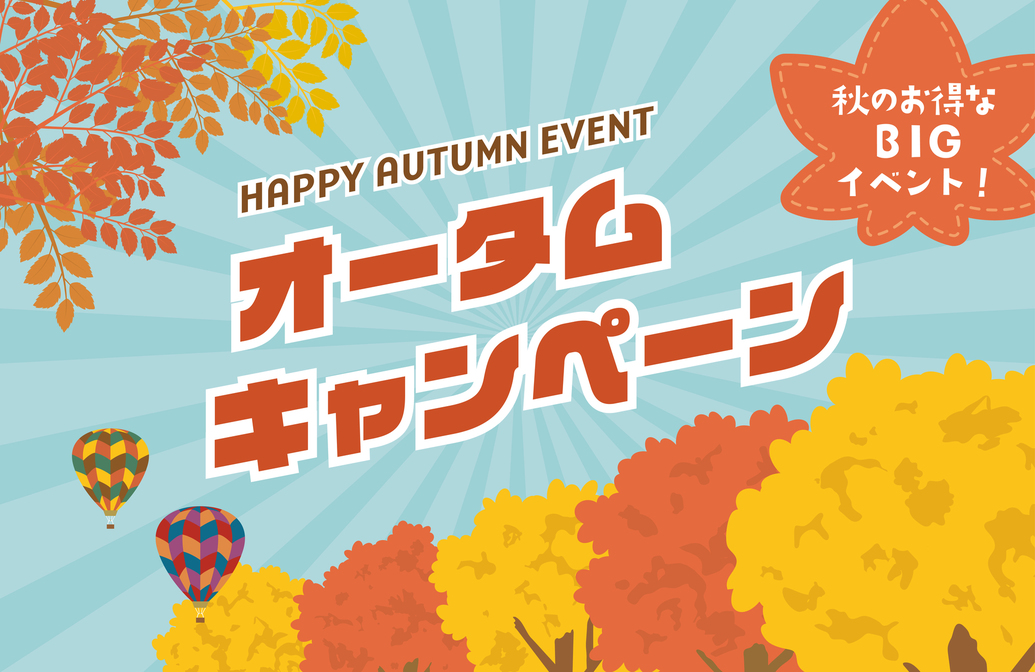 【限定5室】【秋冬旅セール】素泊りエコプラン（歯ブラシ・ナイトウェア・ボディタオルなし）