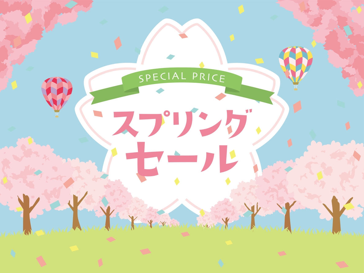 【限定5室】【春夏旅セール】素泊りエコプラン（歯ブラシ・ナイトウェア・ボディタオルなし）