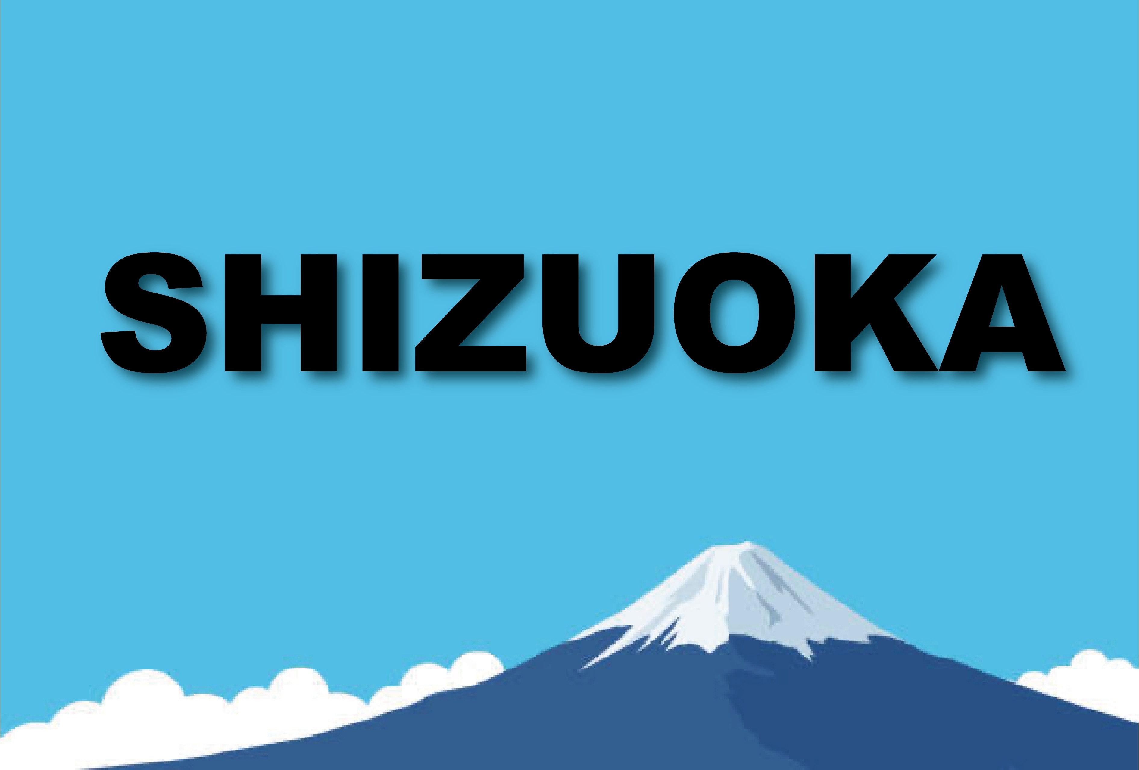【静岡県民限定】ちょっとお得な沼津旅★ドリンク付〈素泊まり〉