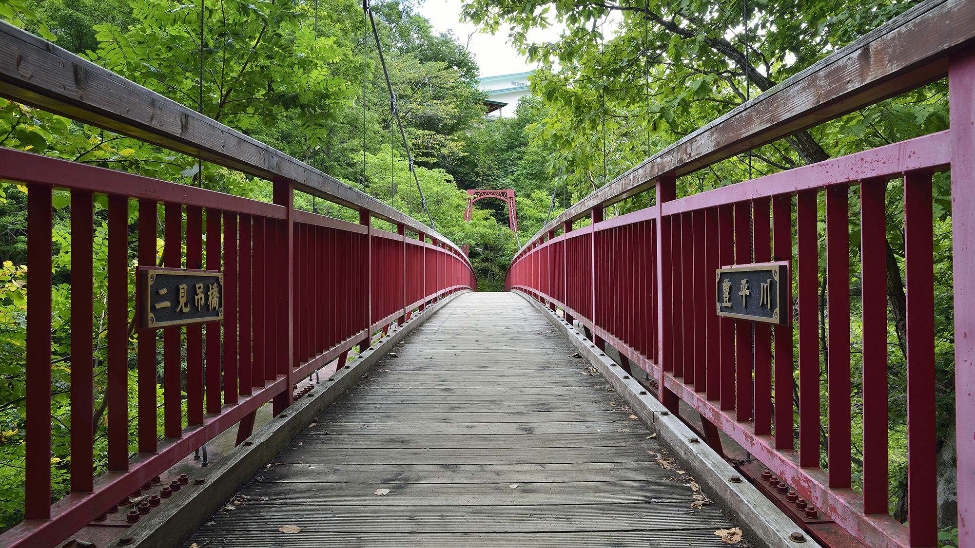 二見吊橋