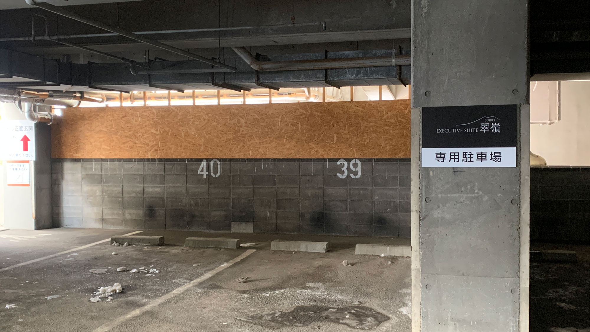 【駐車場】宿泊者様専用の地下駐車場。車に雪が積もる心配なし。雨雪に濡れることなくご入館いただけます。