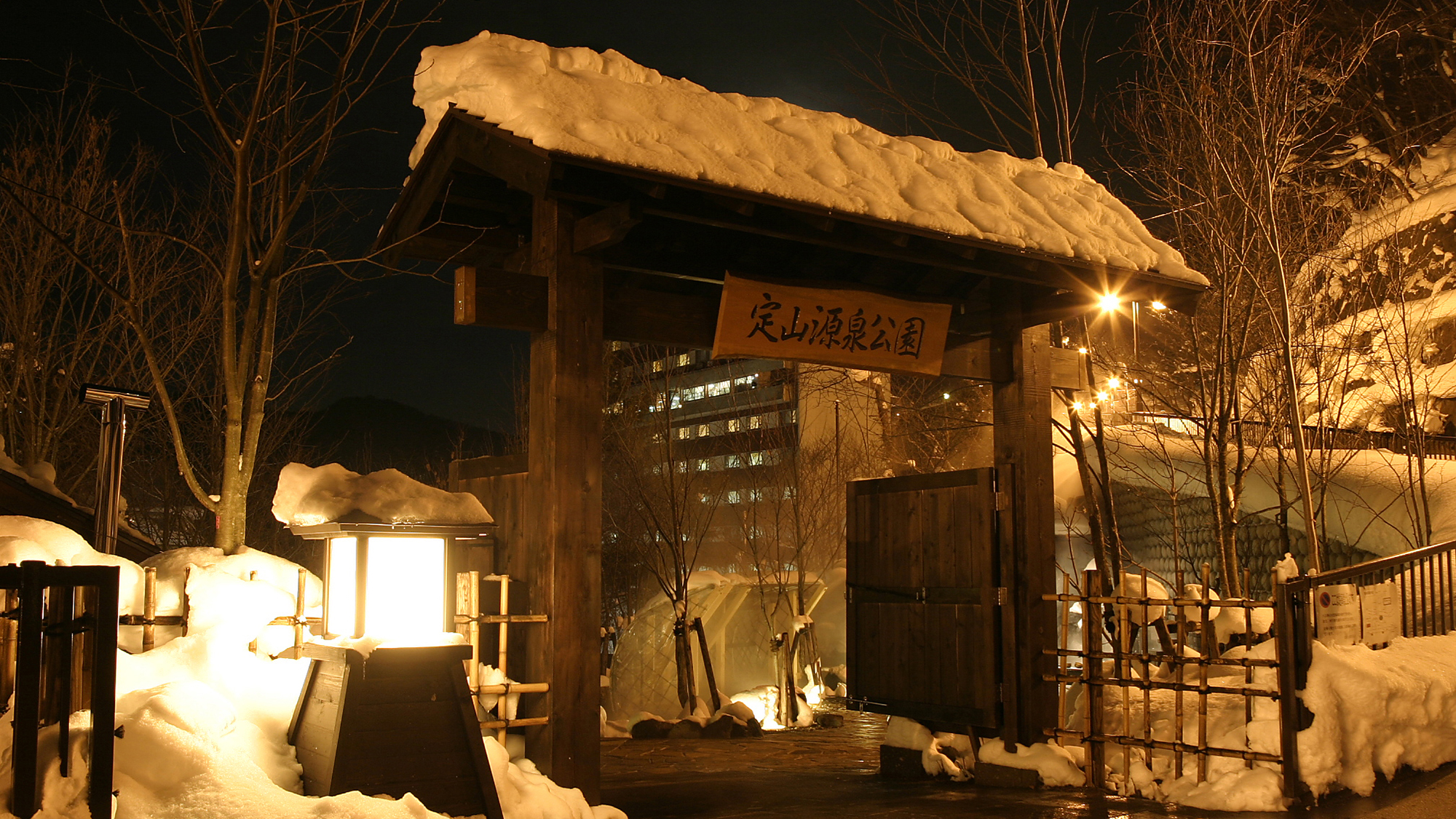 定山渓源泉公園