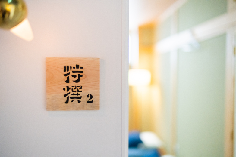 和室ドミトリー