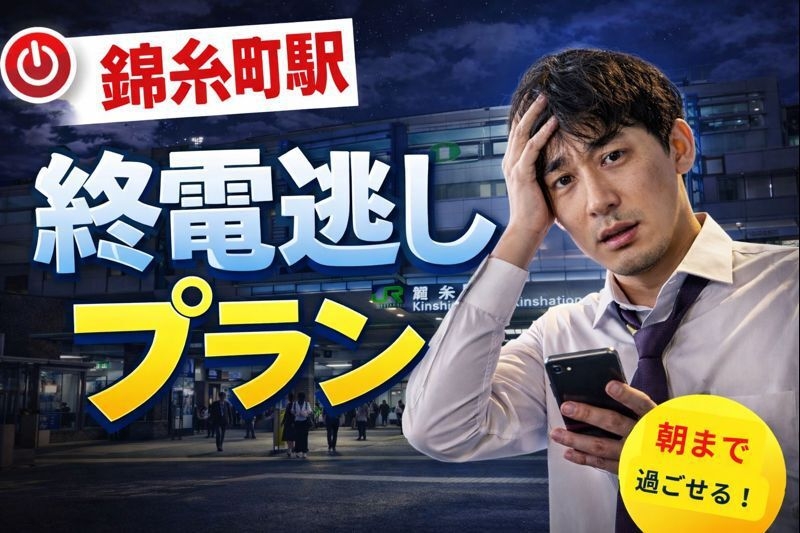 【終電逃し歓迎】駅徒歩すぐ・レイトチェックアウト
